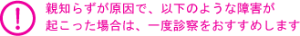一度診察をおすすめします